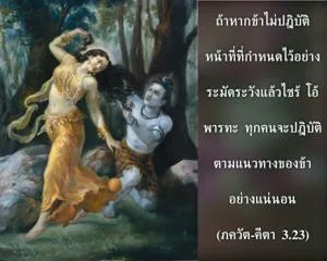 ภขวัท-คีตา 3.23.1 - thumbnail size