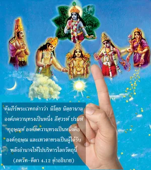 อรรถกถา ภขวัท-คีตา 4 - thumbnail size