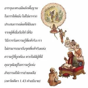 อรรถกถา ภขวัท-คีตา 1 - thumbnail size