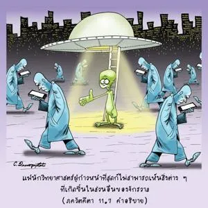 อรรถกถา ภขวัท-คีตา 11 - thumbnail size