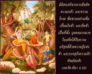 ภขวัท-คีตา 4.10 - thumbnail size