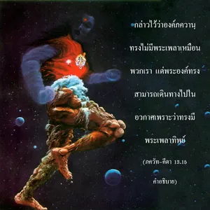 อรรถกถา ภขวัท-คีตา 13 - thumbnail size