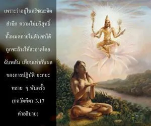 อรรถกถา ภขวัท-คีตา 3 - thumbnail size