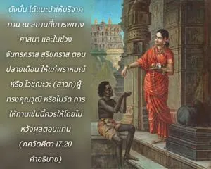 อรรถกถา ภขวัท-คีตา 17 - thumbnail size