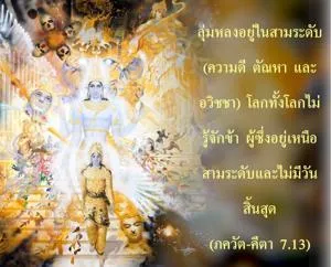 ภขวัท-คีตา 7.13 - thumbnail size