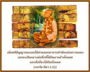 ภขวัท-คีตา 2.52 - thumbnail size