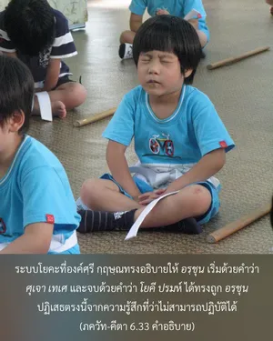 อรรถกถา ภขวัท-คีตา 6 - thumbnail size