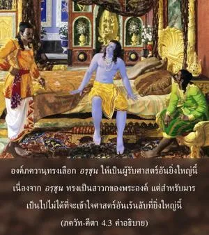 อรรถกถา ภขวัท-คีตา 4 - thumbnail size