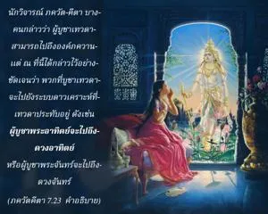 อรรถกถา ภขวัท-คีตา 7 - thumbnail size