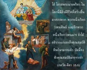 ภขวัท-คีตา 16.6 - thumbnail size