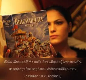 อรรถกถา ภขวัท-คีตา 18 - thumbnail size