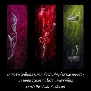 อรรถกถา ภขวัท-คีตา 16 - thumbnail size