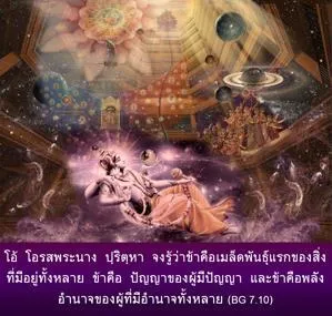 ภขวัท-คีตา 7.10 - thumbnail size