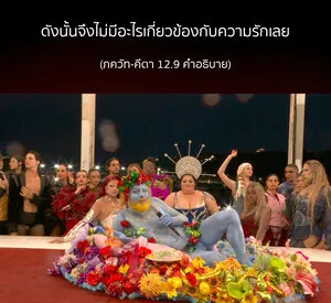 อรรถกถา ภขวัท-คีตา 12 - thumbnail size