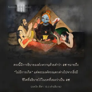 อรรถกถา ภขวัท-คีตา 10 - thumbnail size