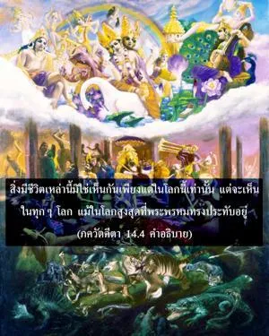 อรรถกถา ภขวัท-คีตา 14 - thumbnail size