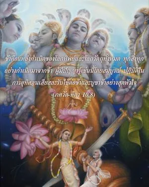 ภขวัท-คีตา 10.8 - thumbnail size