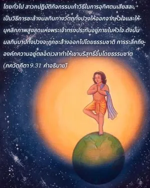 อรรถกถา ภขวัท-คีตา 9 - thumbnail size