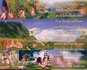อรรถกถา ภขวัท-คีตา 6 - thumbnail size