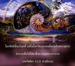 อรรถกถา ภขวัท-คีตา 13 - thumbnail size
