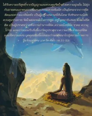 ภขวัท-คีตา 18.51-53 - thumbnail size