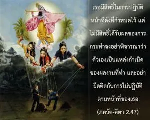 ภขวัท-คีตา 2.47 - thumbnail size