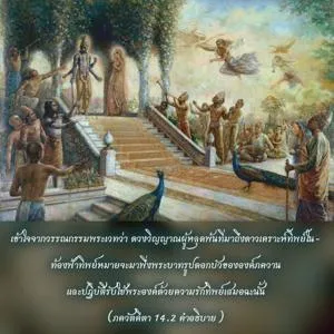 อรรถกถา ภขวัท-คีตา 14 - thumbnail size