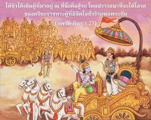 ภขวัท-คีตา 1.23 - thumbnail size
