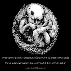 อรรถกถา ภขวัท-คีตา 16 - thumbnail size