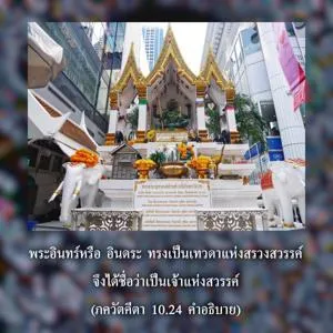 อรรถกถา ภขวัท-คีตา 10 - thumbnail size