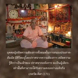 ภขวัท-คีตา 2.71 - thumbnail size