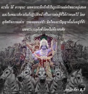 ภขวัท-คีตา 8.7 - thumbnail size