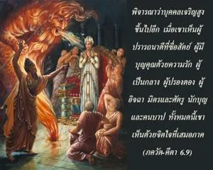 ภขวัท-คีตา 6.9 - thumbnail size