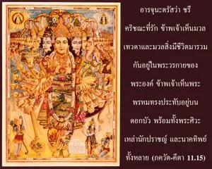 ภขวัท-คีตา 11.15 - thumbnail size
