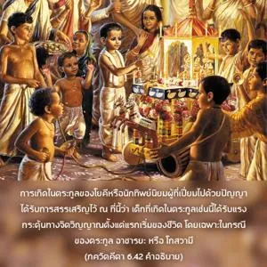 อรรถกถา ภขวัท-คีตา 6 - thumbnail size
