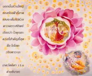 อรรถกถา ภขวัท-คีตา 15 - thumbnail size