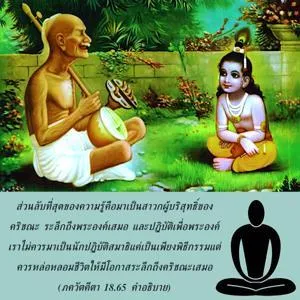 อรรถกถา ภขวัท-คีตา 18 - thumbnail size