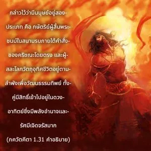 อรรถกถา ภขวัท-คีตา 1 - thumbnail size
