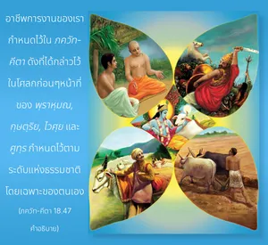 อรรถกถา ภขวัท-คีตา 18 - thumbnail size