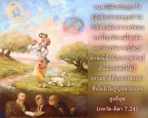 ภขวัท-คีตา 7.24 - thumbnail size