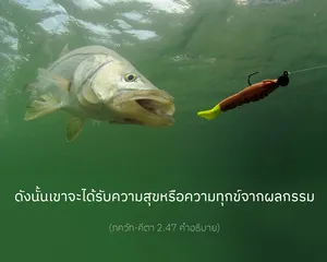 อรรถกถา ภขวัท-คีตา 2 - thumbnail size