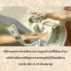 อรรถกถา ภขวัท-คีตา 4 - thumbnail size