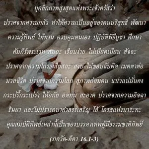 ภขวัท-คีตา 16.1-3 - thumbnail size