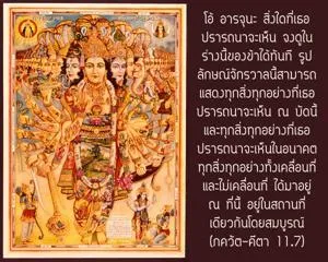 ภขวัท-คีตา 11.7 - thumbnail size