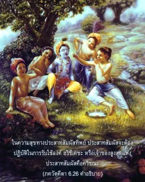 อรรถกถา ภขวัท-คีตา 6 - thumbnail size