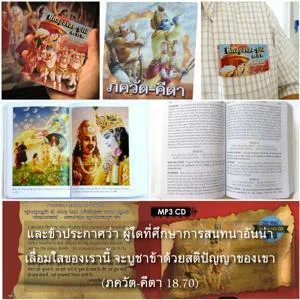 ภขวัท-คีตา 18.70 - thumbnail size