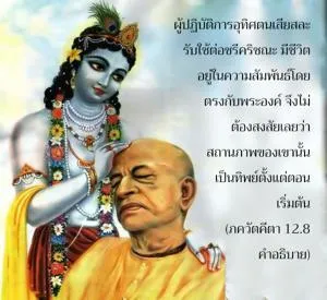 อรรถกถา ภขวัท-คีตา 12 - thumbnail size