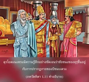 อรรถกถา ภขวัท-คีตา 1 - thumbnail size