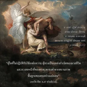 อรรถกถา ภขวัท-คีตา 6 - thumbnail size