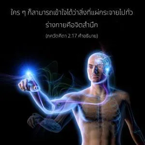 อรรถกถา ภขวัท-คีตา 2 - thumbnail size